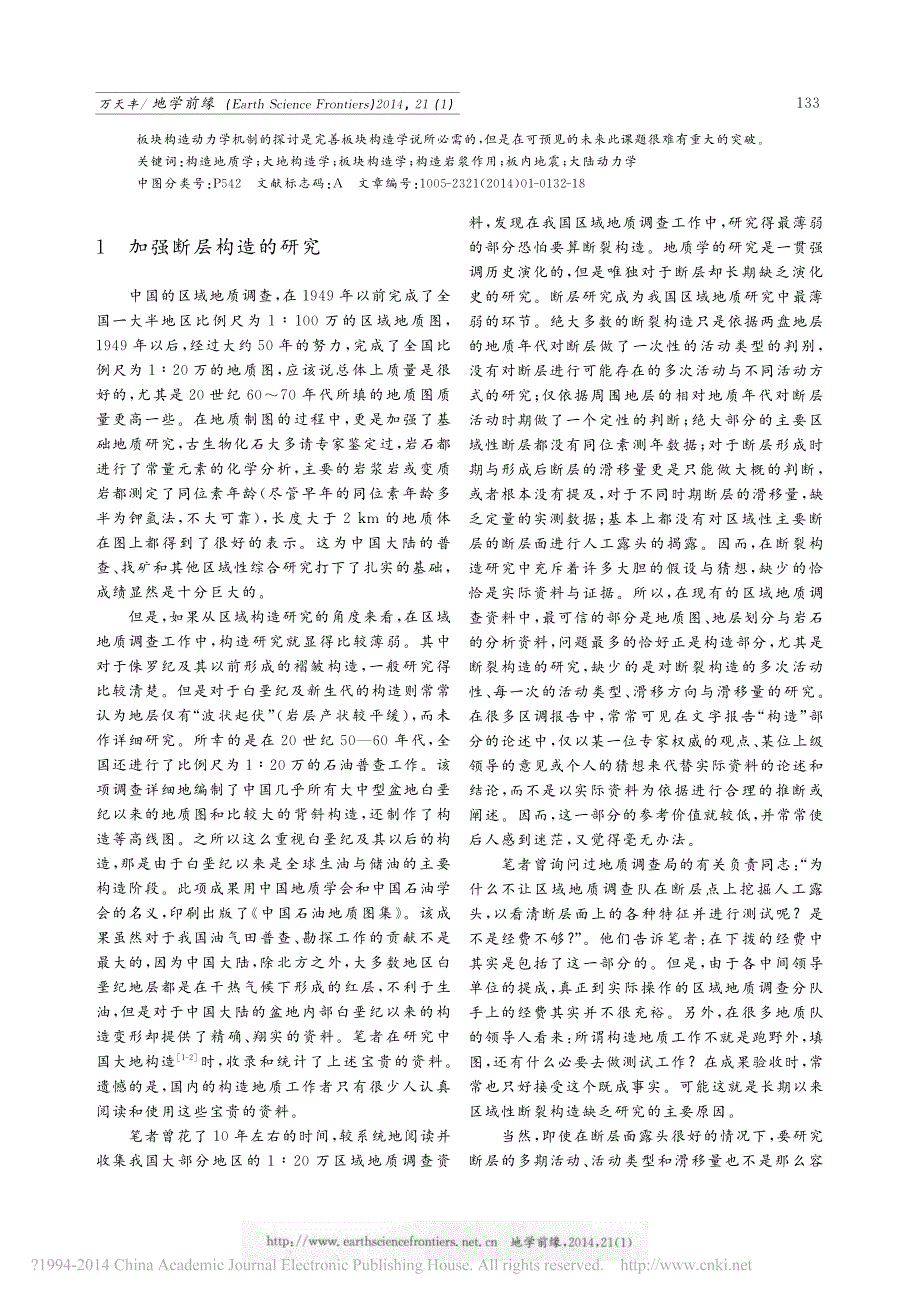 论构造地质学和大地构造学几个重要问题_第2页