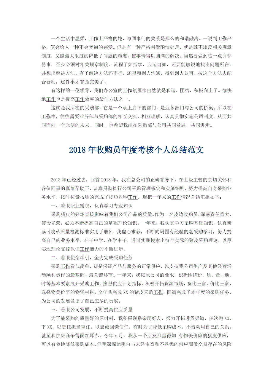 2018年采购员年终考核个人总结与2018年收购员年度考核个人总结_第2页