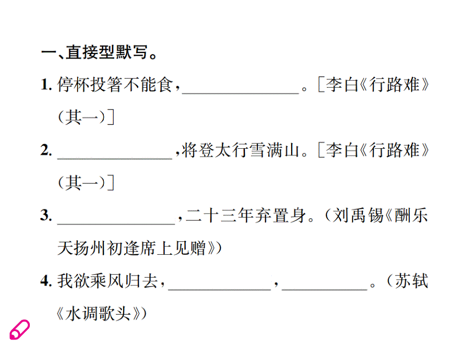 2018秋人教新部编版九年级上册语文（山西）课件：专项复习(二)   古诗文默写_第2页