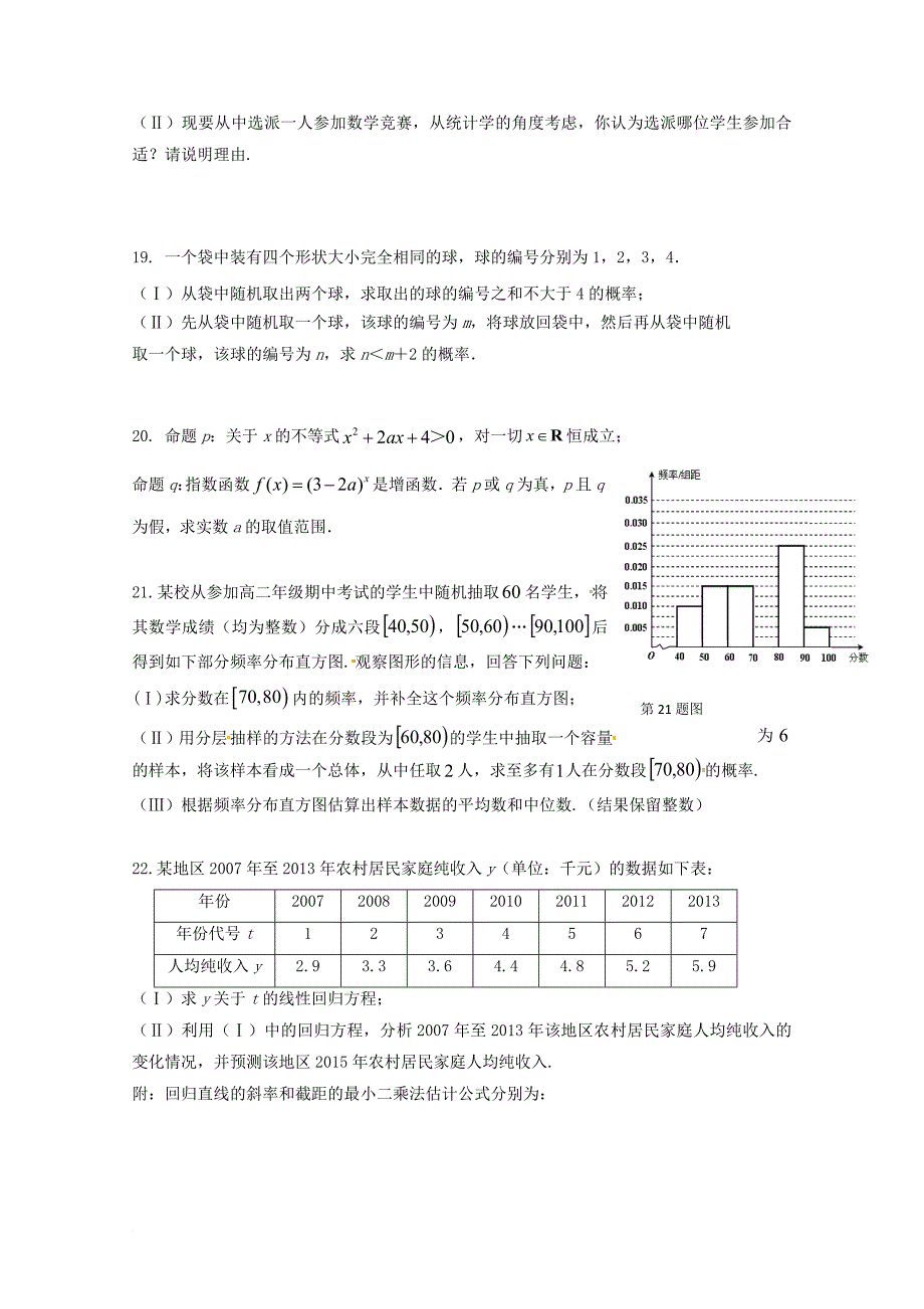 内蒙古巴彦淖尔市2017_2018学年高二数学12月月考试题b卷_第4页