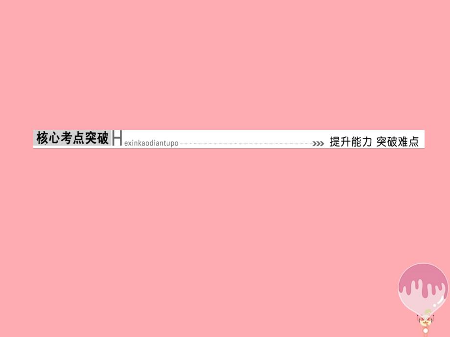 2018版高考地理二轮专题复习第二部分专题突破篇专题五自然地理规律2_5_1_3正午太阳高度变化规律分析课件新人教版_第4页