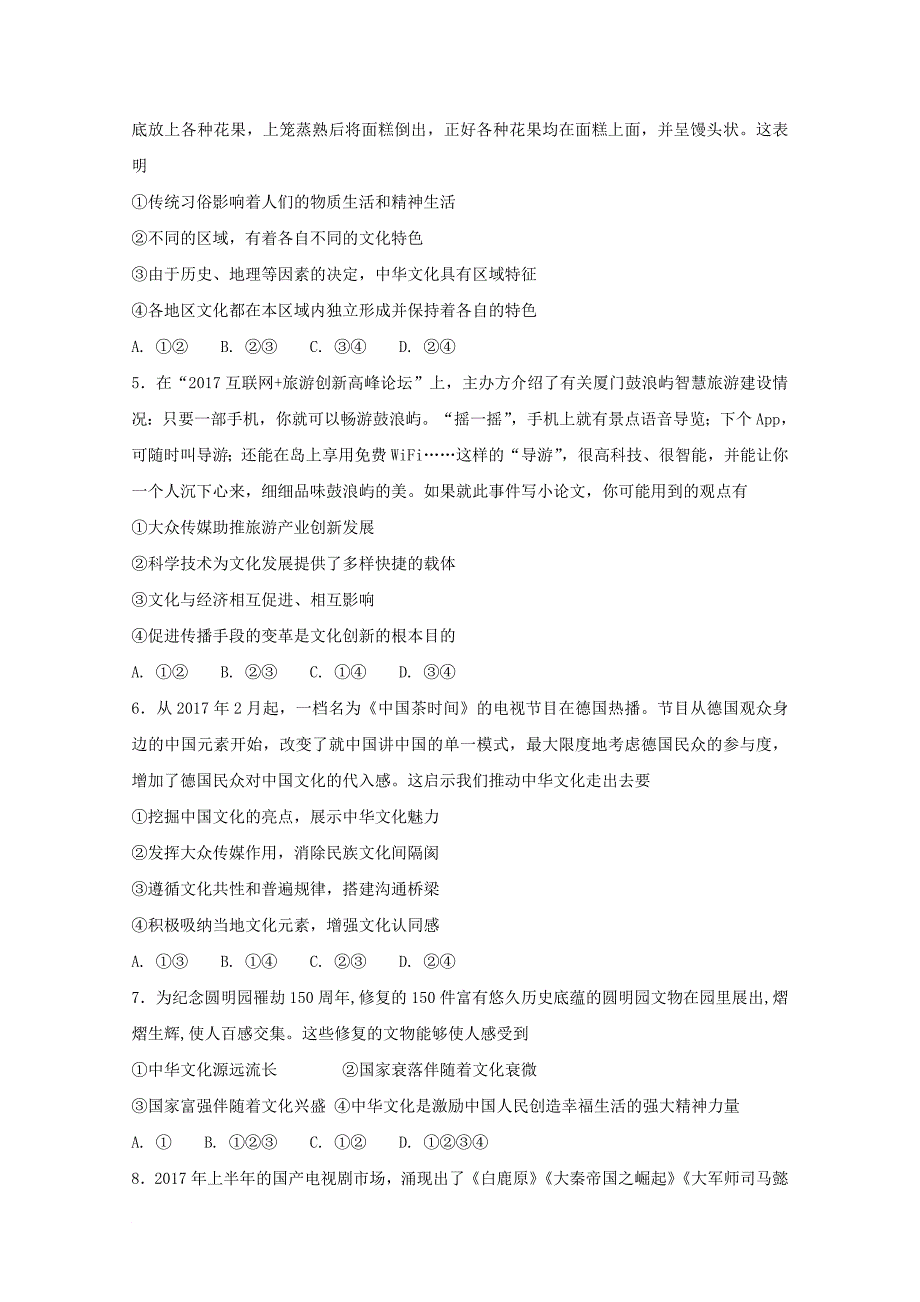 辽宁省2017_2018学年高二政治12月月考试题_第2页