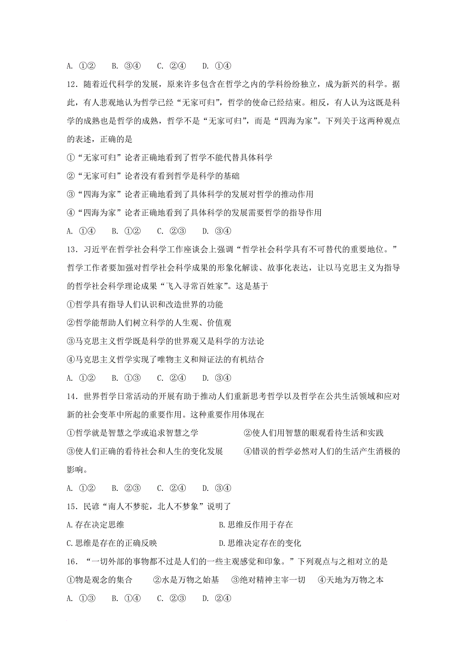 辽宁省2017_2018学年高二政治12月月考试题_第4页