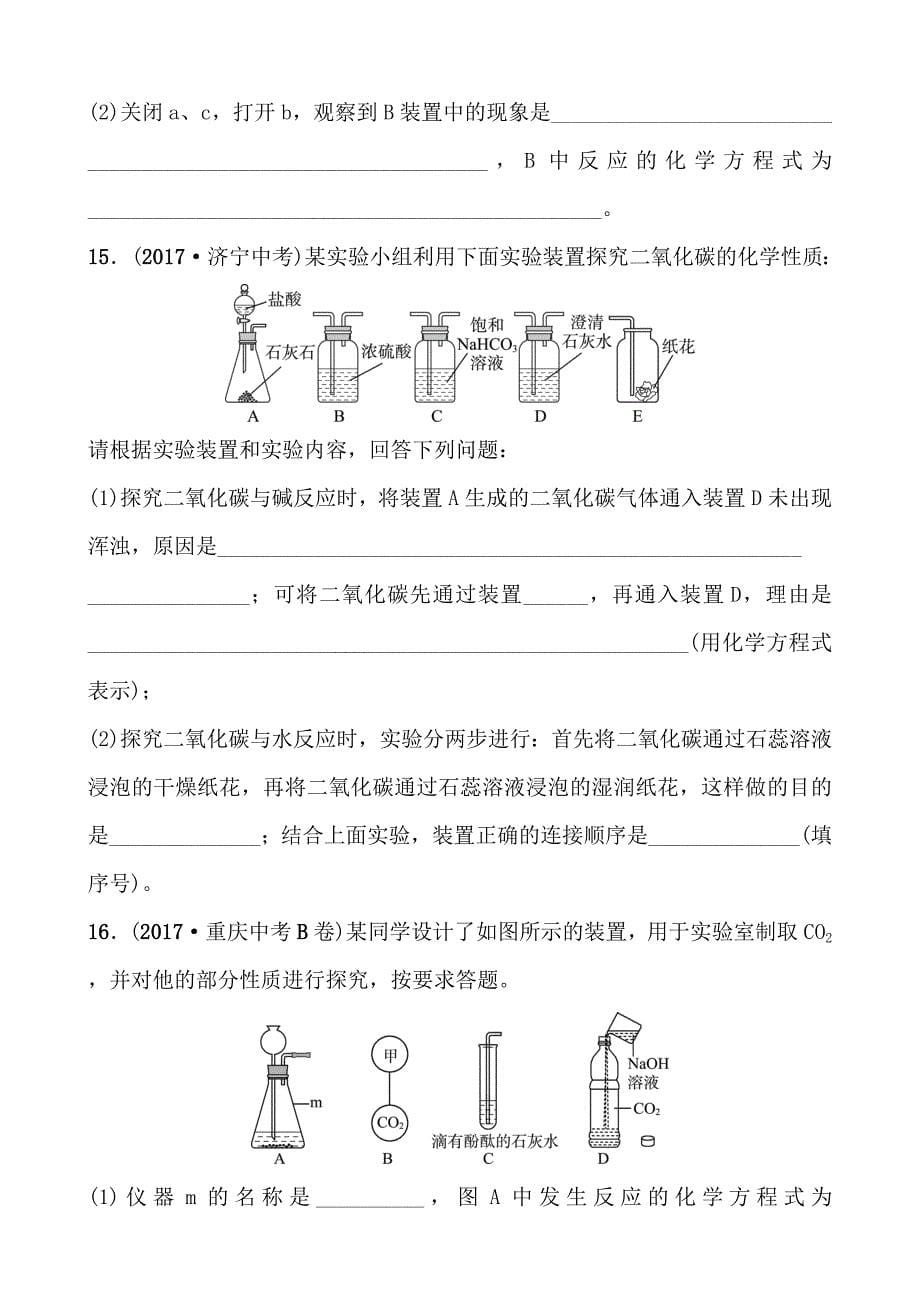 2018年河北中考化学复习练习：随堂演练 第二讲_第5页