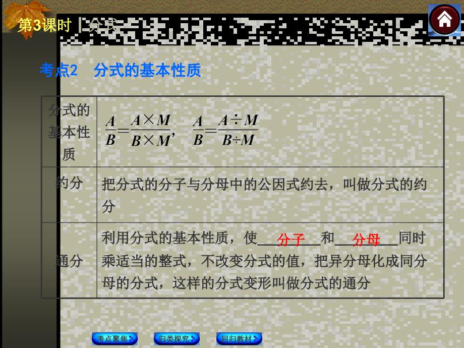 2018吉林中考数学第一轮复习课件：第一单元数与式第3课时分式_第3页