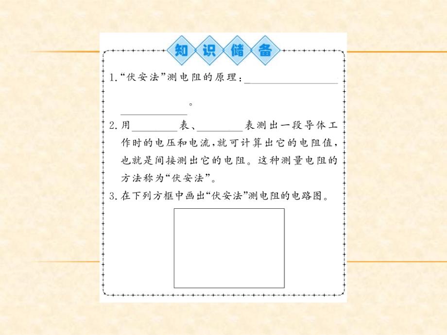 2018秋沪科版（南阳）九年级物理全册习题课件：第15章第3节_第2页