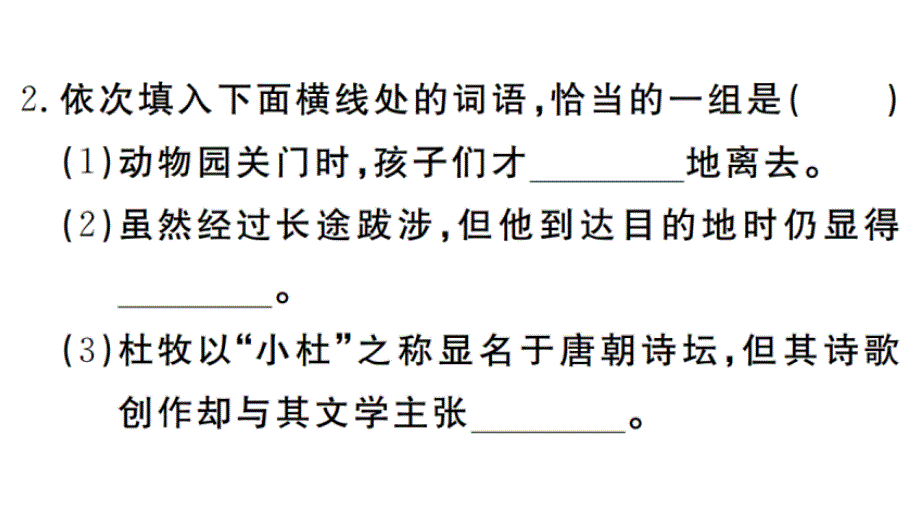 2018秋人教部编版（武汉）七年级语文上册习题讲评课件：17_第4页