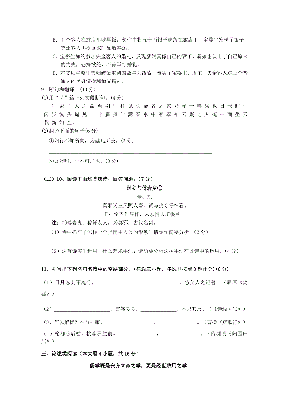 广东省珠海市普通高中2017_2018学年高一语文11月月考试题01_第3页