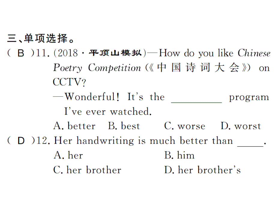 2018年秋人教版（河南）八年级英语上册习题课件：unit 4 第三课时_第3页