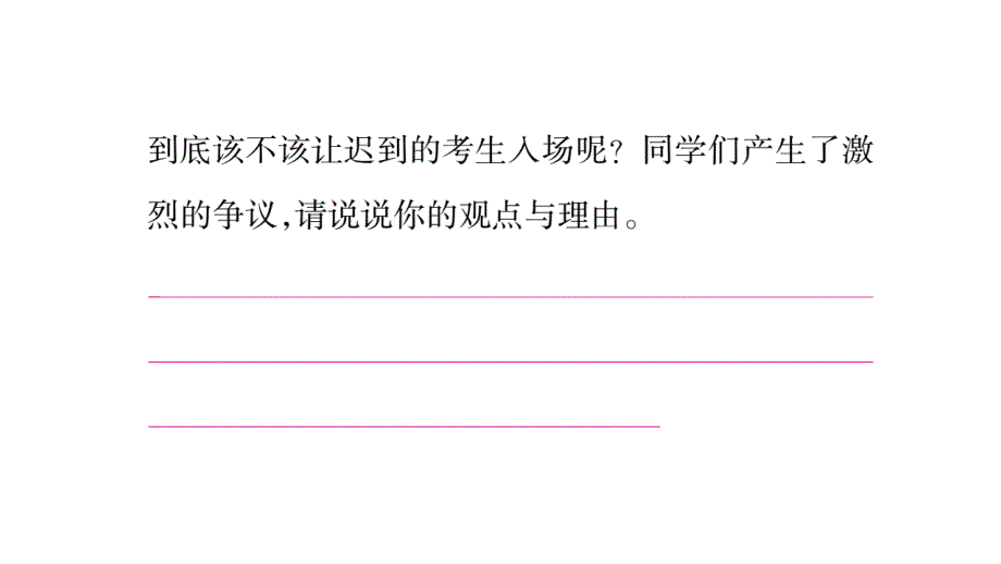 2018年秋人教版九年级语文上册（毕节）习题课件：第5单元口语交际_第3页