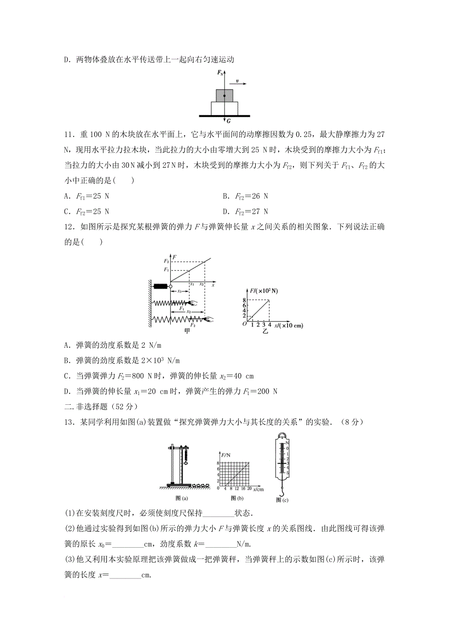 高一物理上学期第三学月考试试题（高新部）_第4页