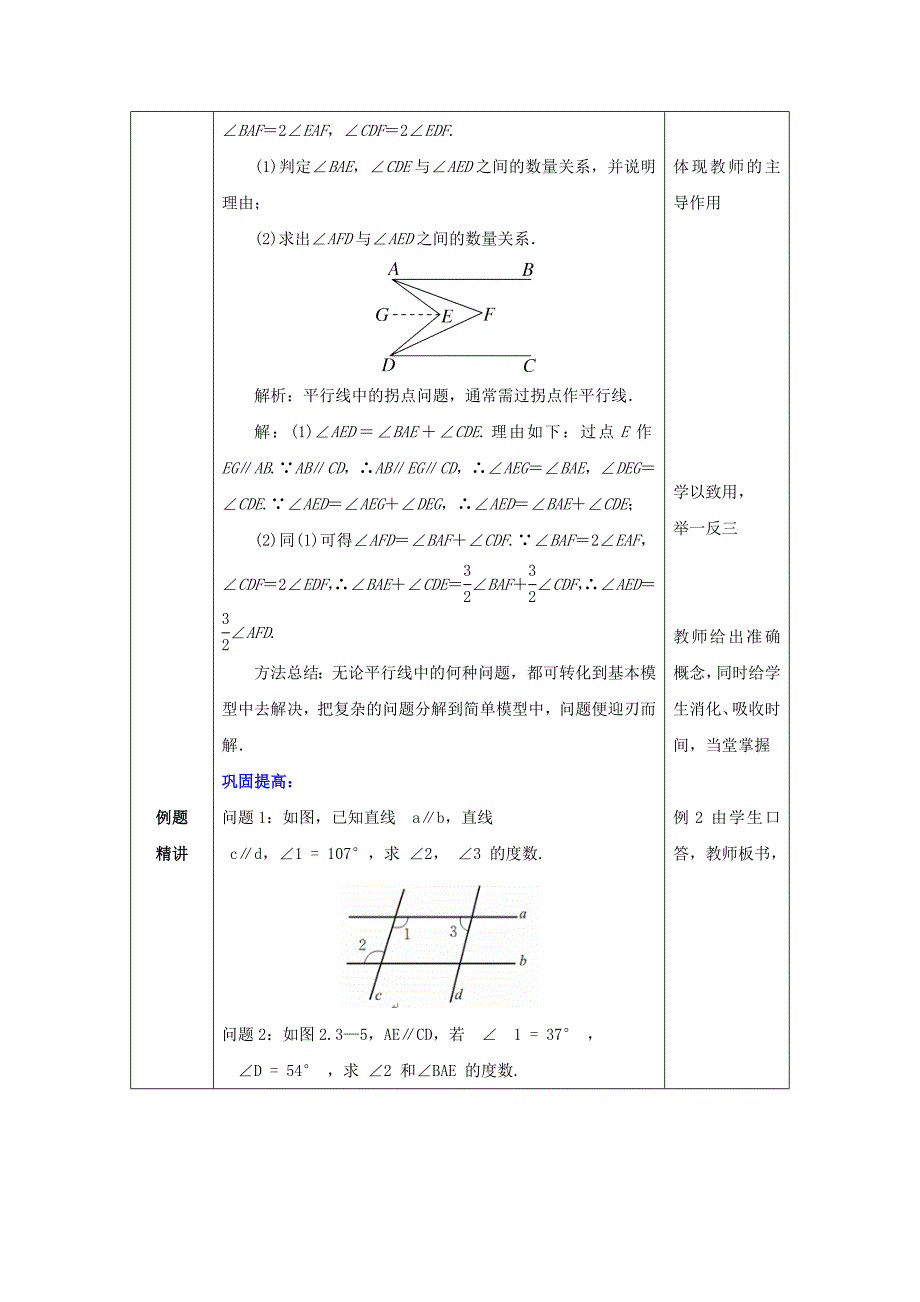 2018秋北师大版七年级下册数学教案：2.3.2平行线的性质_第2页