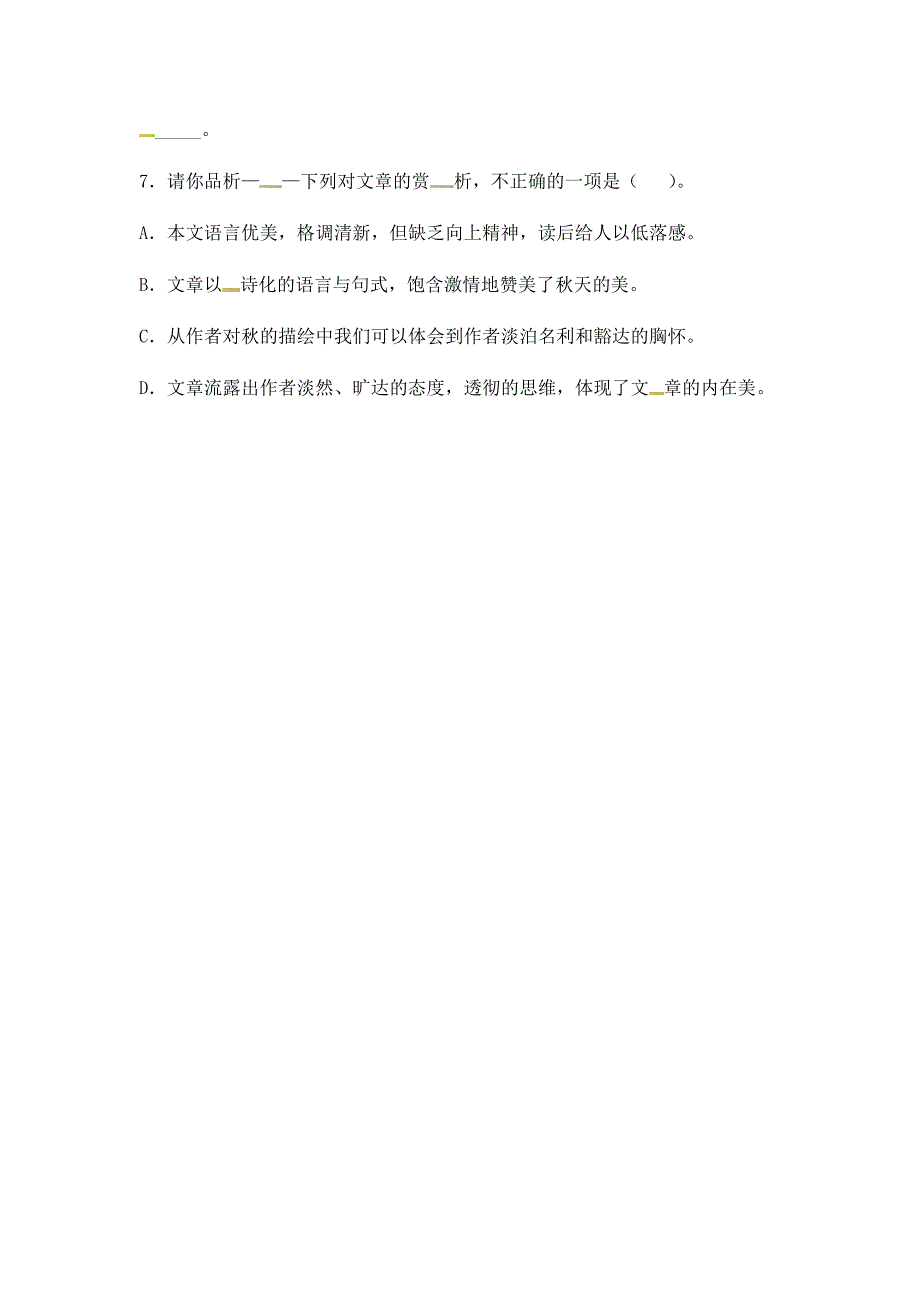 2018秋（苏教版）七年级上册语文同步练习：18《秋颂》_第2页