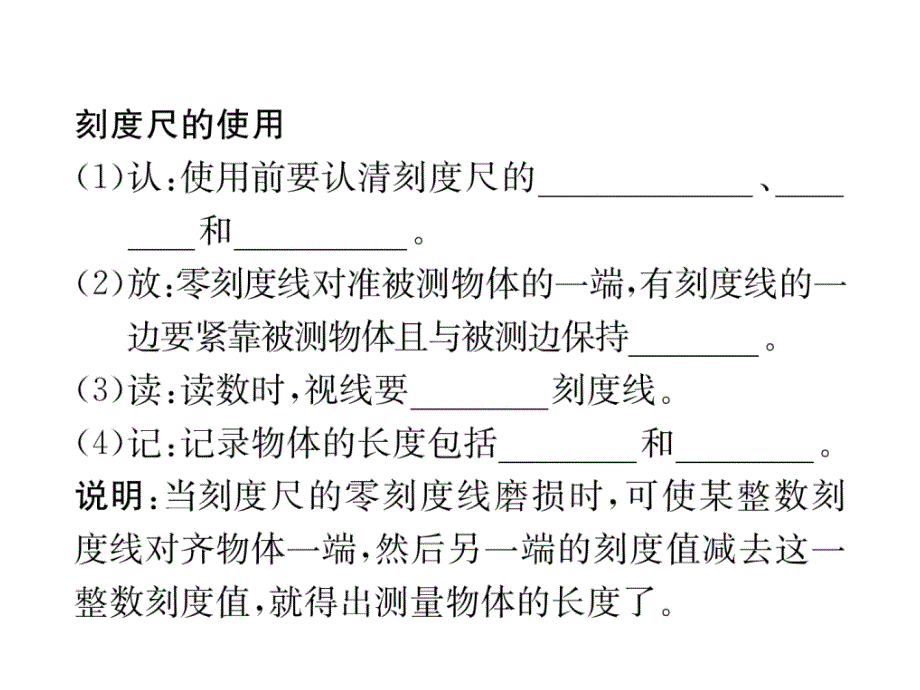 2018秋人教版八年级物理上册作业课件：第1章 第1节  长度和时间的测量_第3页