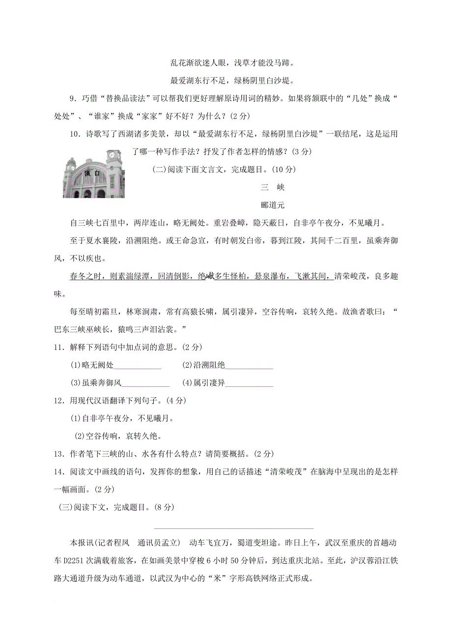 八年级语文上学期第一次月考试题 新人教版36_第3页