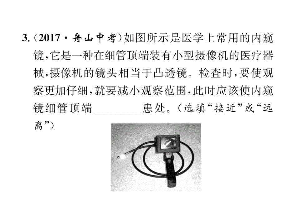 2018秋人教版八年级物理上册作业课件：第5章 小专题5  凸透镜成像规律的应用_第5页