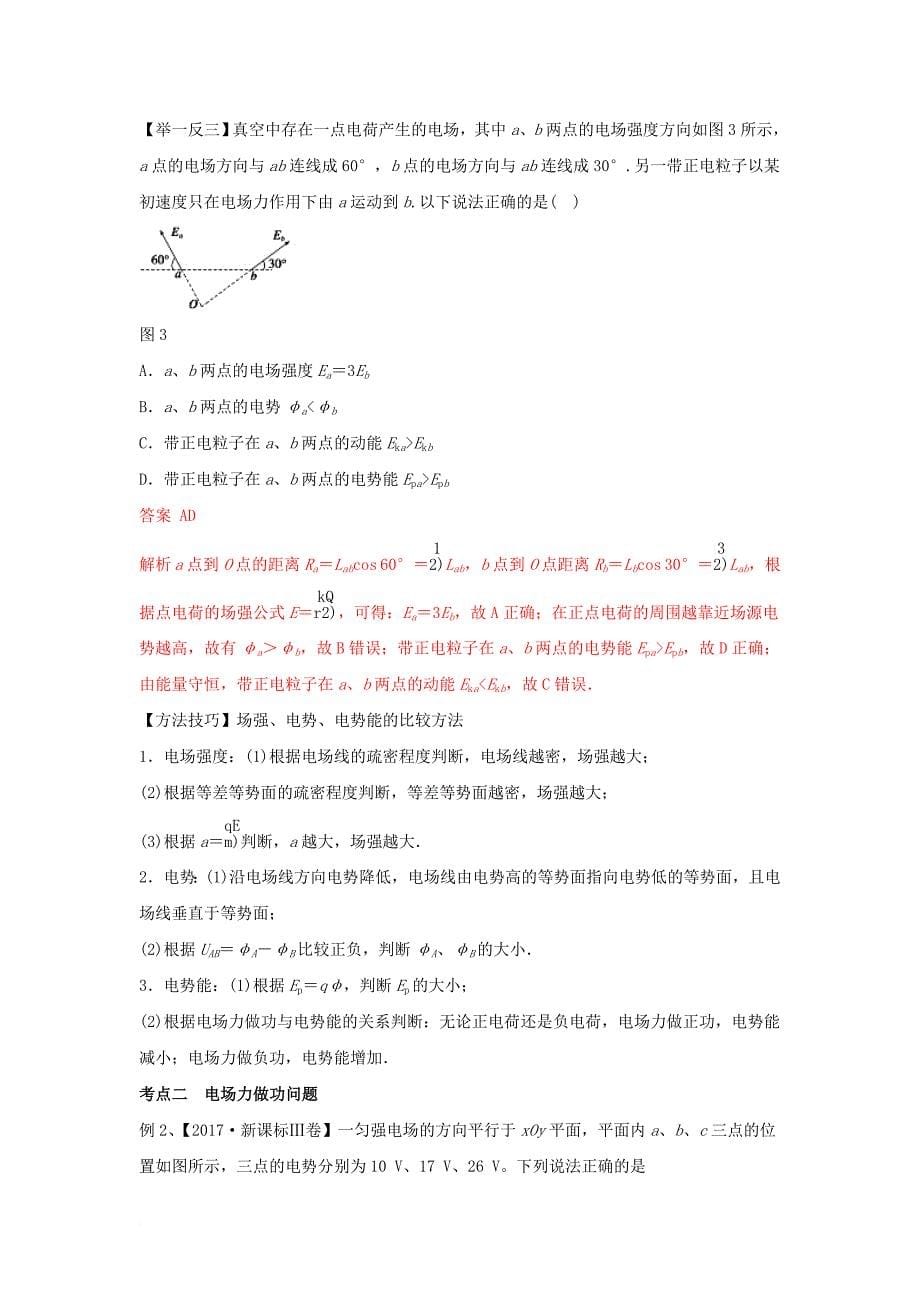 高考物理二轮复习 专题06 电场、磁场的基本性质教学案1_第5页