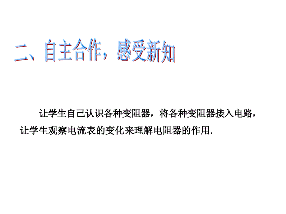 2018秋人教版九年级物理全册课件：第十六章 电压 电阻 第3节_第4页