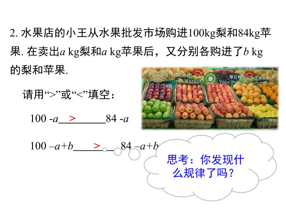 2018年秋湘教版（广西）数学八年级上册教学课件：4.2 第1课时 不等式的基本性质1_第4页