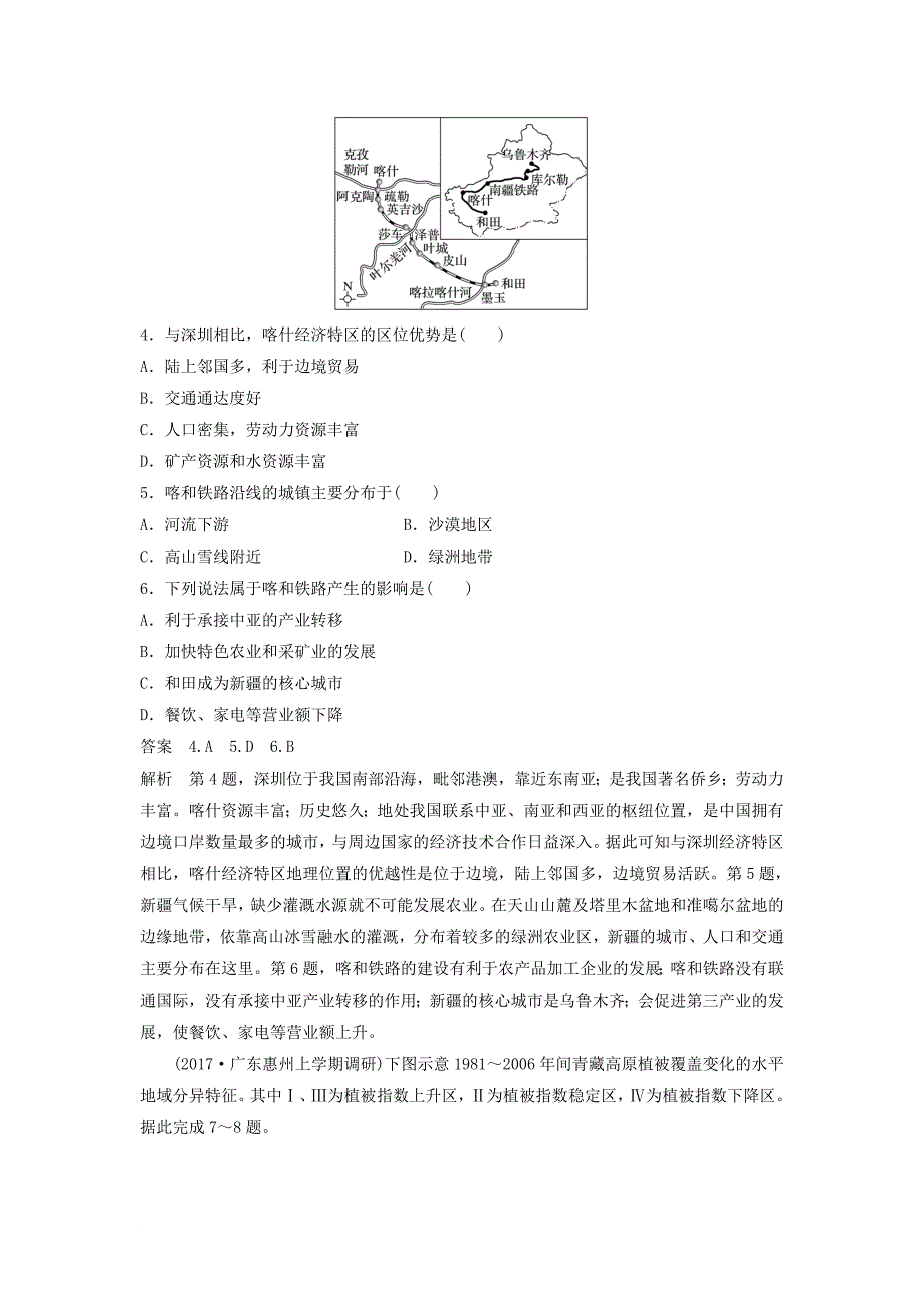 高考地理二轮专题复习 选择题专练 类型十三 中国微观区域判断型 新人教版_第2页