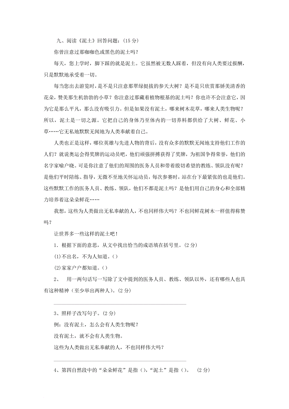 2017秋六年级语文上学期期末试卷164无答案苏教版_第2页