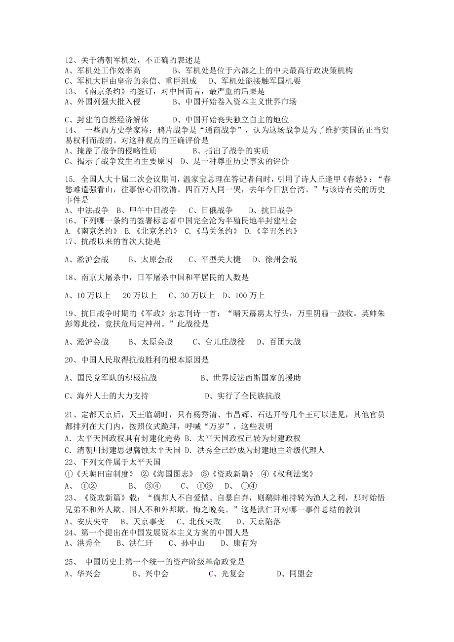 高一历史上学期期中试题13_第2页