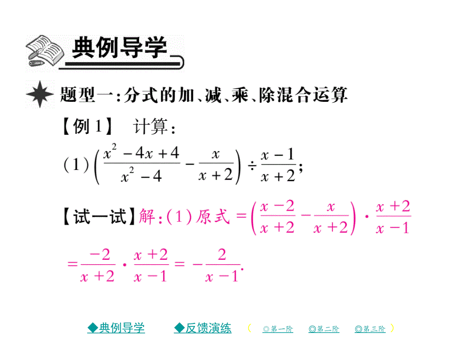 2018年春八年级数学北师大版下课件：5.3 分式的加减（第3课时）_第2页