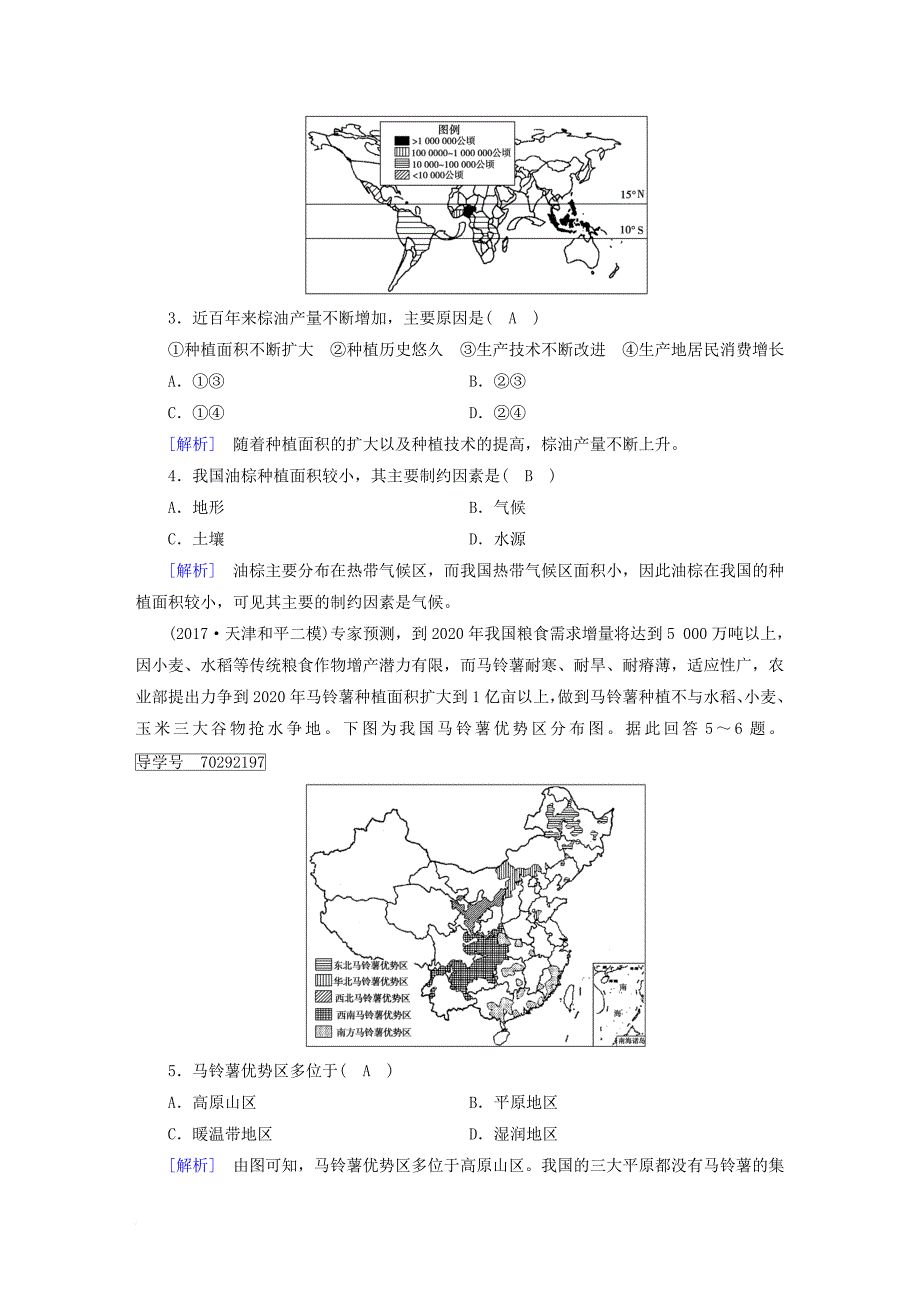 高考地理 第3章 农业地域的形成与发展 第1讲 农业的区位选择达标检测 必修2_第2页