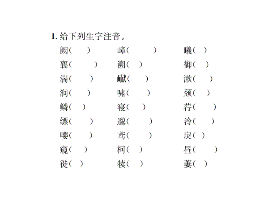 2018年秋人教版八年级上册语文课件：第三单元基础过关练_第2页