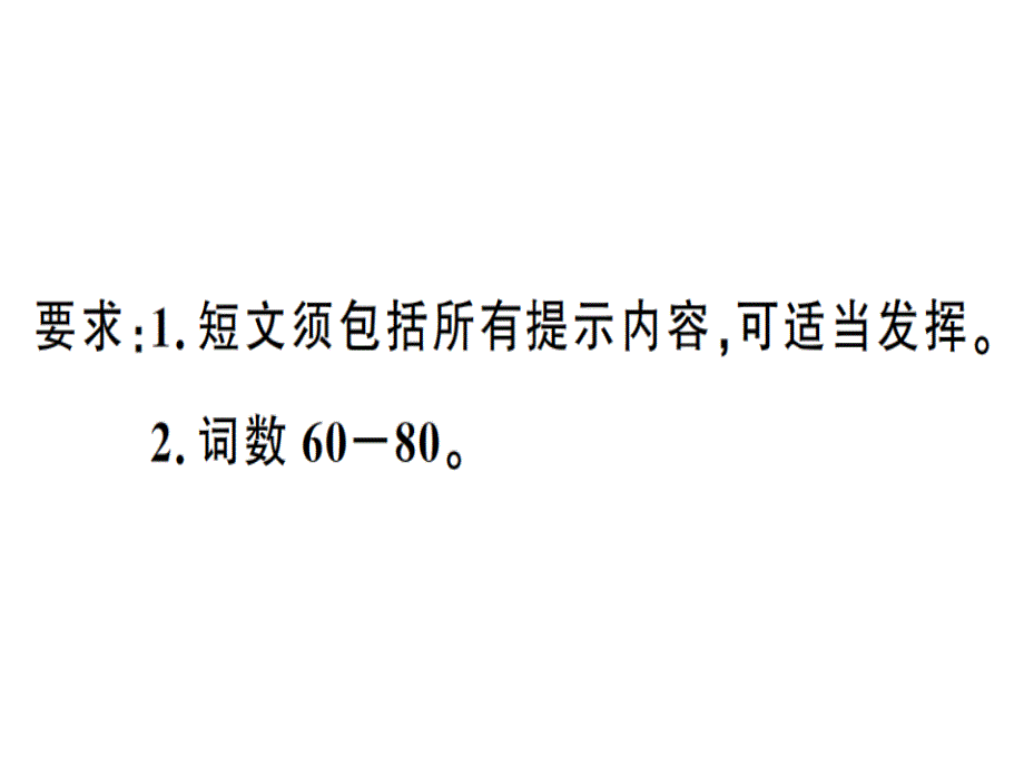 2018秋人教版（玉林）八年级英语上册习题课件：unit 7 第六课时x_第3页