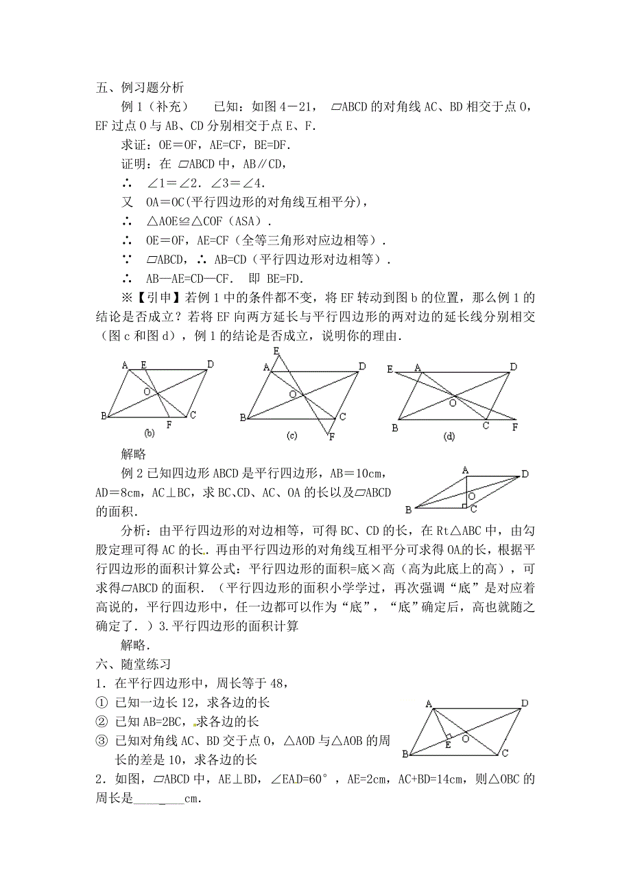 2018春八年级下册人教版数学教案：18.1.1 平行四边形的性质(二)_第2页