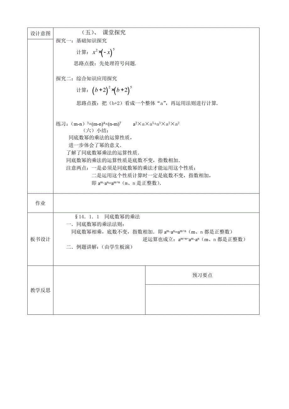 2017-2018学年八年级上册数学人教版教案：14.1.1 同底数幂的乘法_第2页