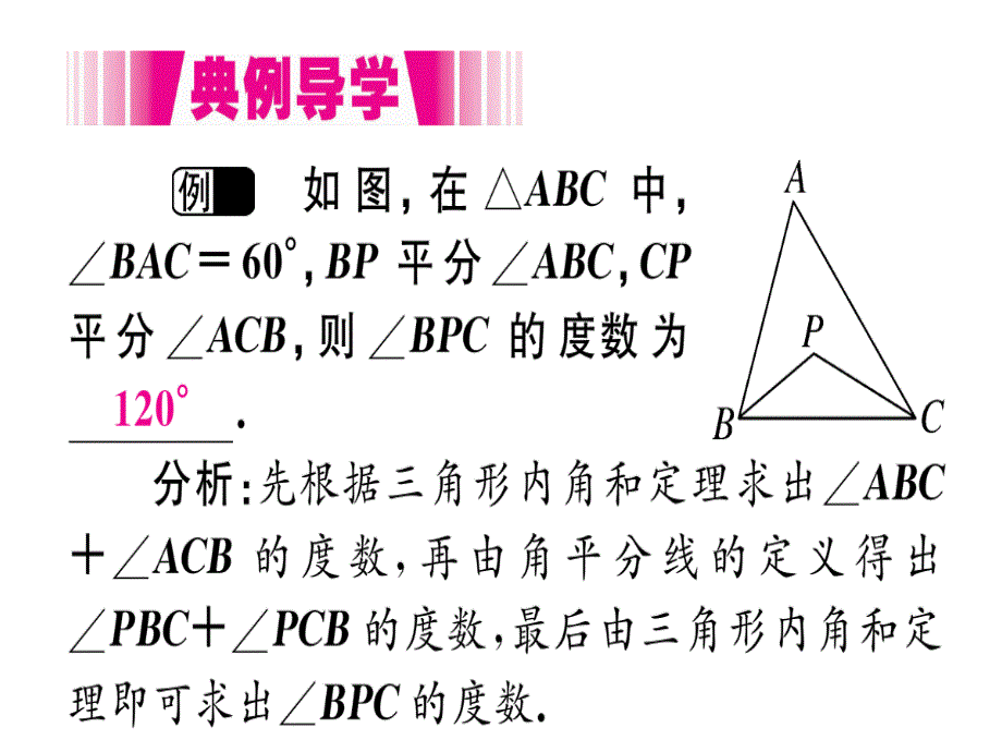 2018年秋人教版（安徽）八年级数学上册习题课件：11.2.1  第1课时  三角形的内角和x_第3页
