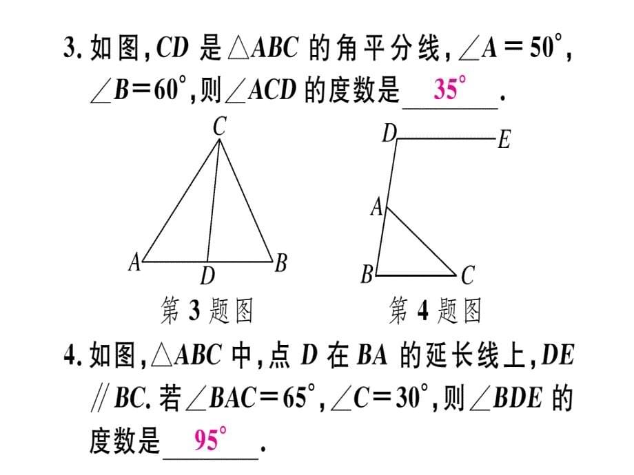 2018年秋人教版（安徽）八年级数学上册习题课件：11.2.1  第1课时  三角形的内角和x_第5页