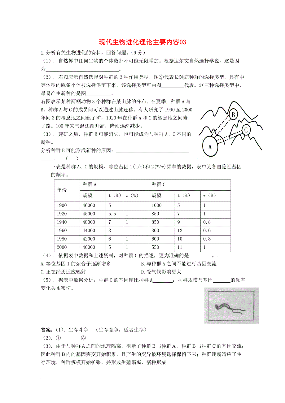 高考生物一轮复习 专项检测试题105 现代生物进化理论主要内容_第1页
