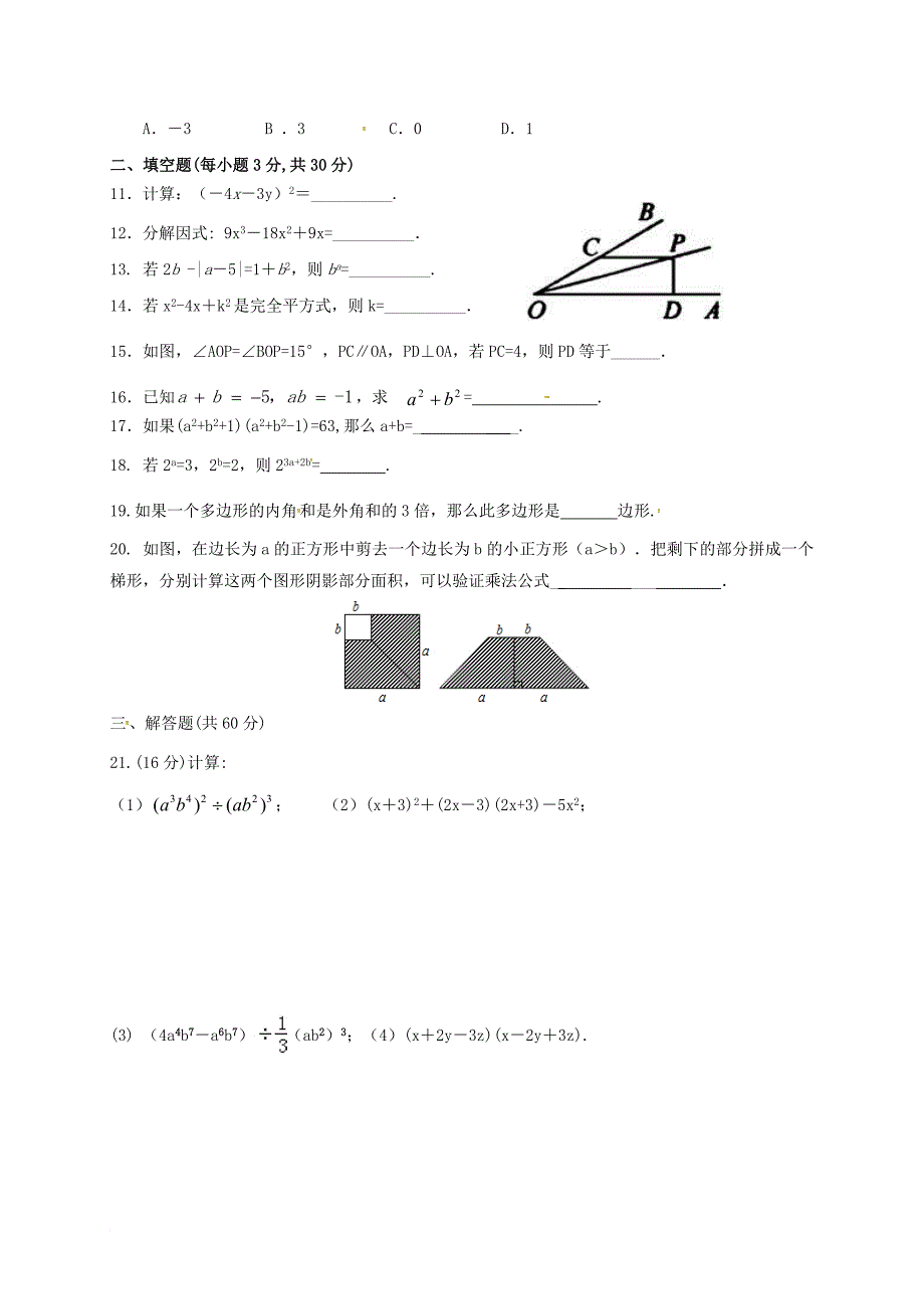 八年级数学上学期第二次月考（12月）试题（答案不全） 北师大版_第2页