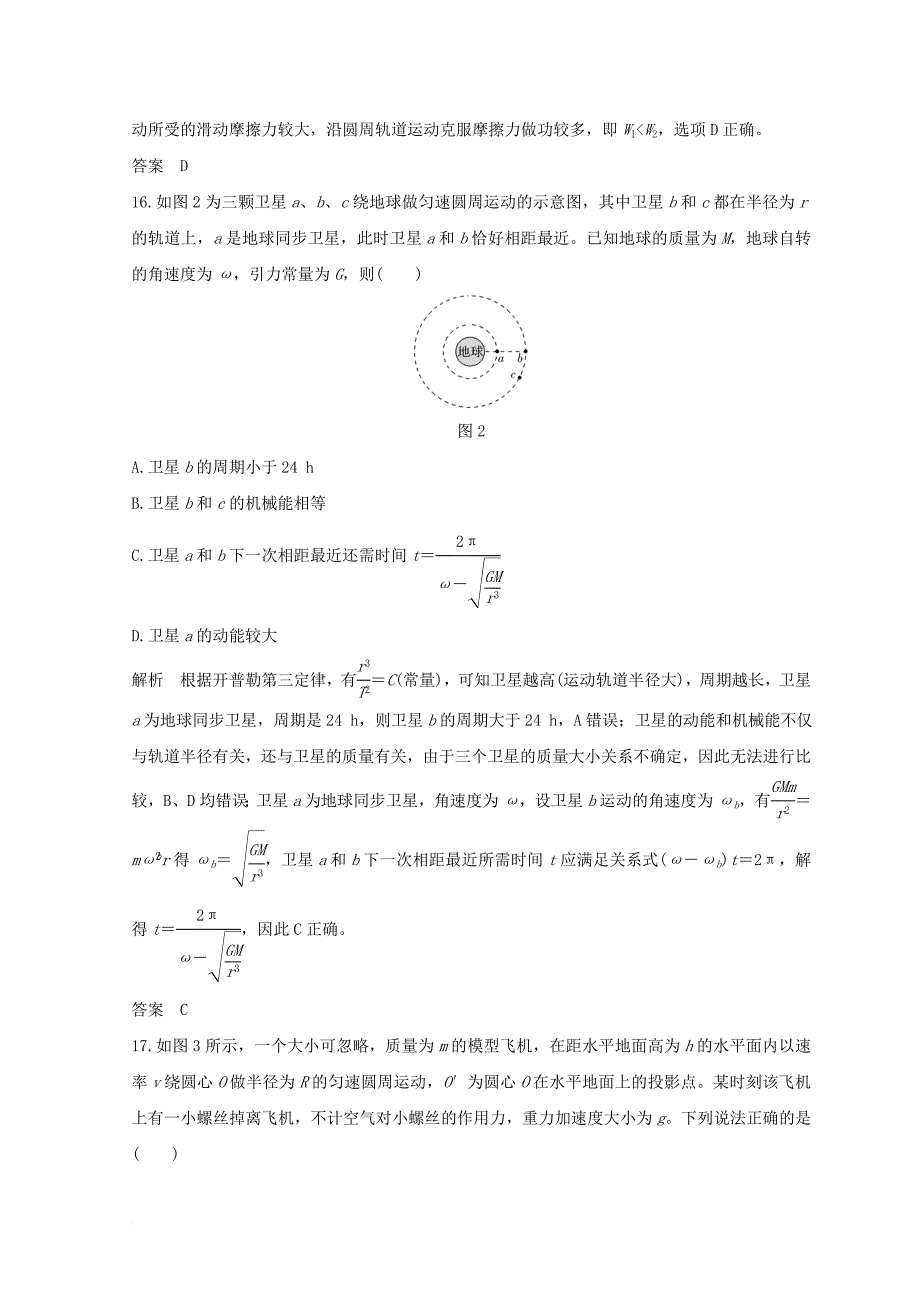 高考物理二轮复习 精练三 小卷冲刺练（8+2实验）（一）_第2页
