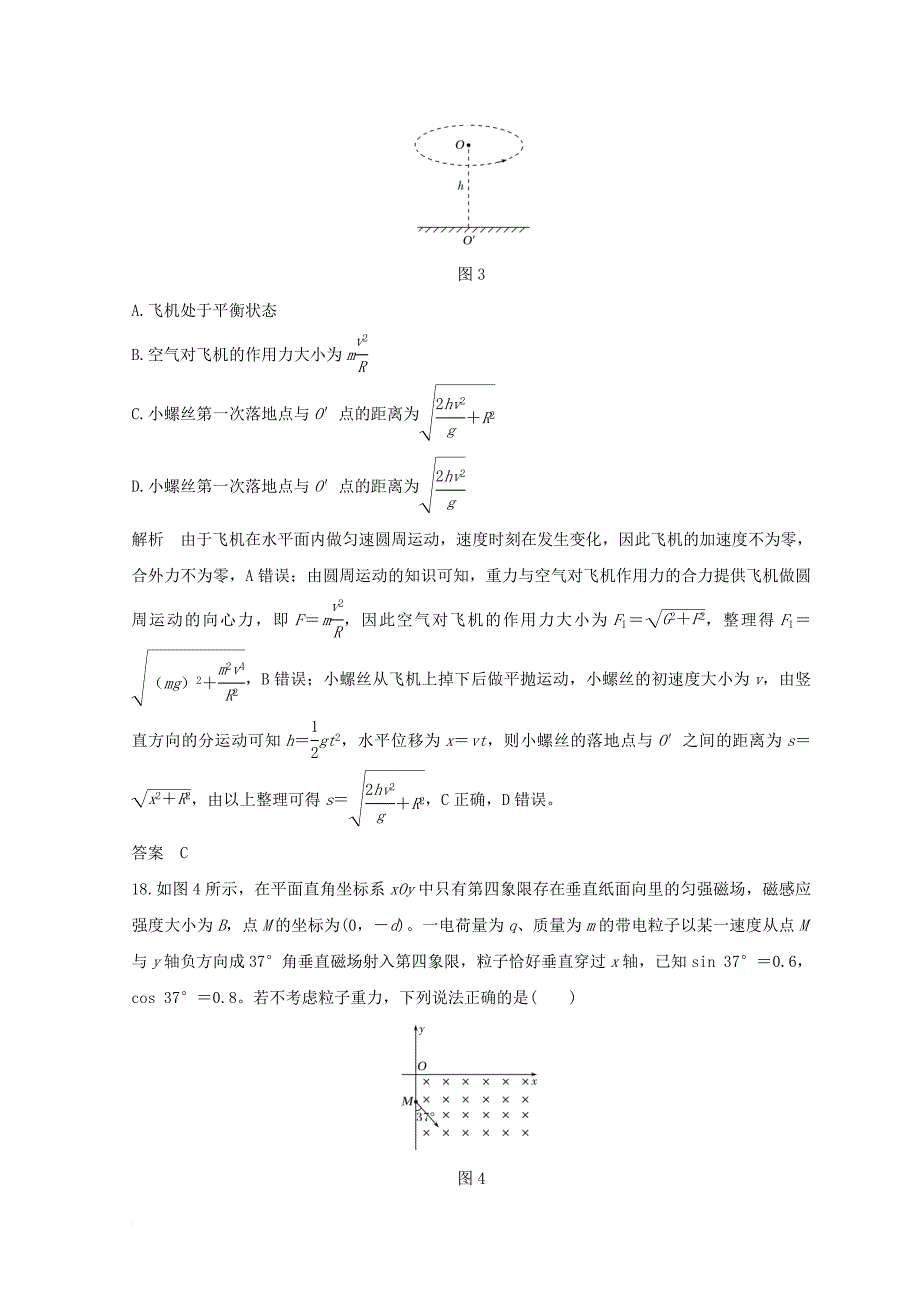 高考物理二轮复习 精练三 小卷冲刺练（8+2实验）（一）_第3页