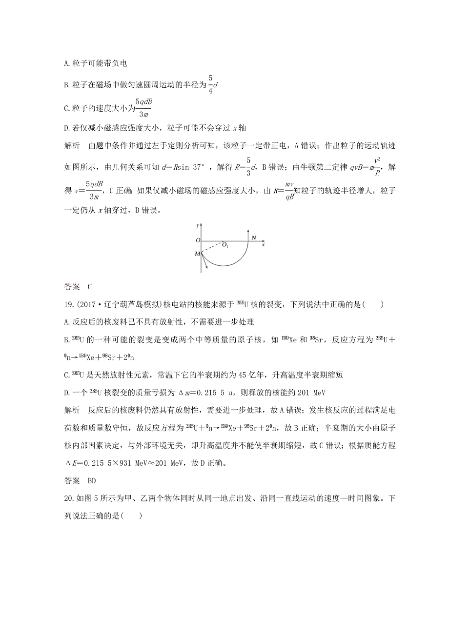 高考物理二轮复习 精练三 小卷冲刺练（8+2实验）（一）_第4页