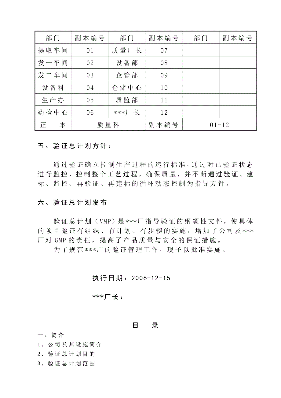 验证总计划终good!_第2页