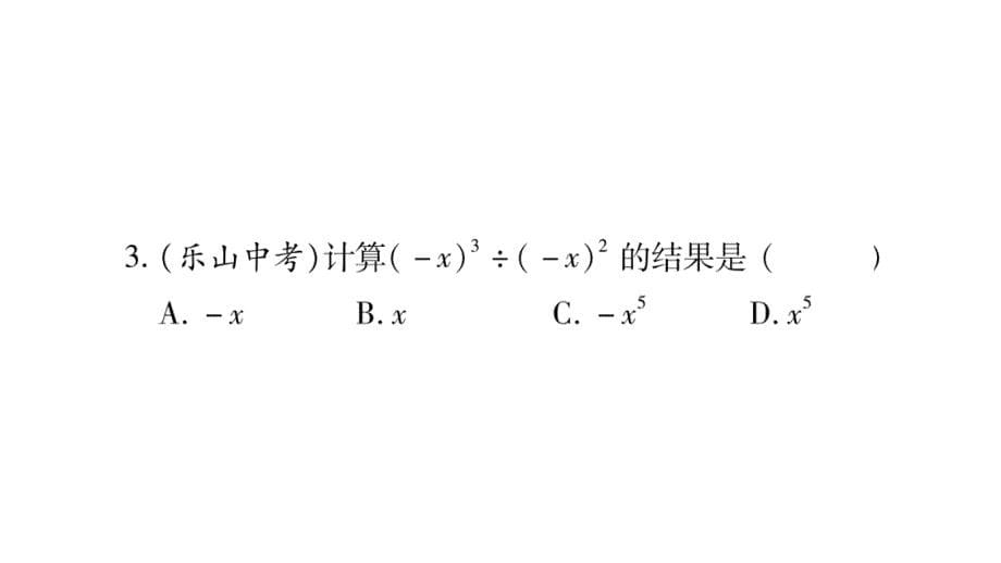 2018年秋湘教版八年级数学上册习题课件：1.3.1同底数幂的除法_第5页