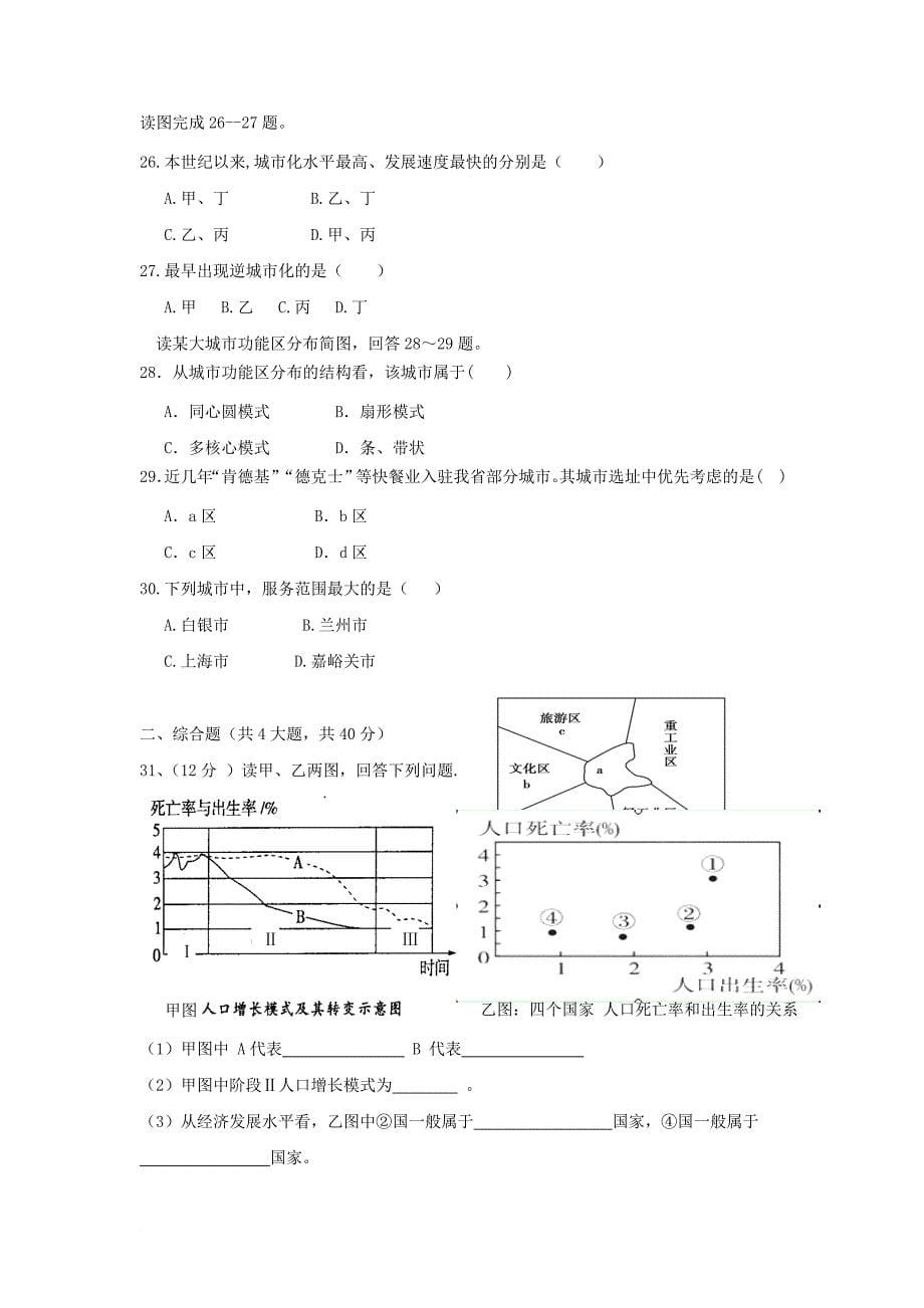 高一地理4月月考试题（无答案）1_第5页