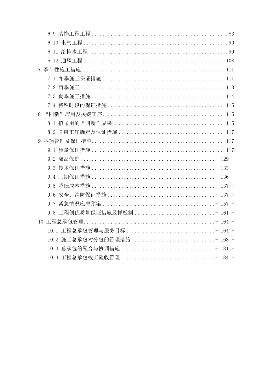 苏州住宅项目施工设计_第2页