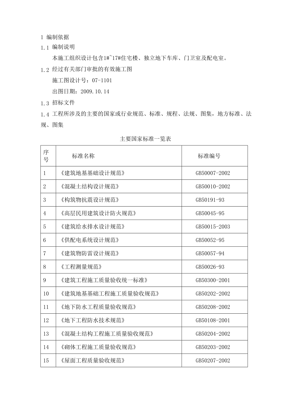 苏州住宅项目施工设计_第3页