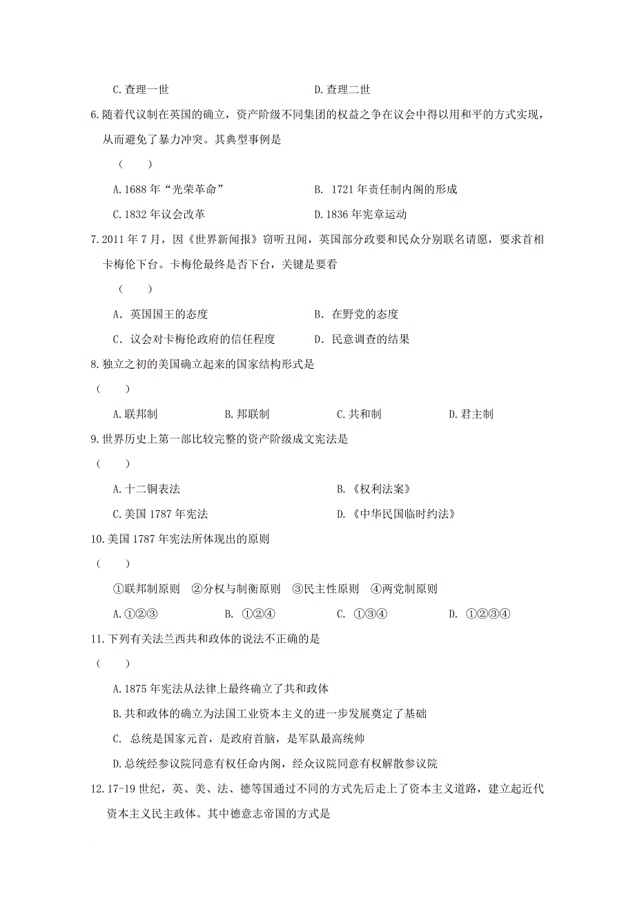 高一历史上学期第三次月考（12月）试题_第2页