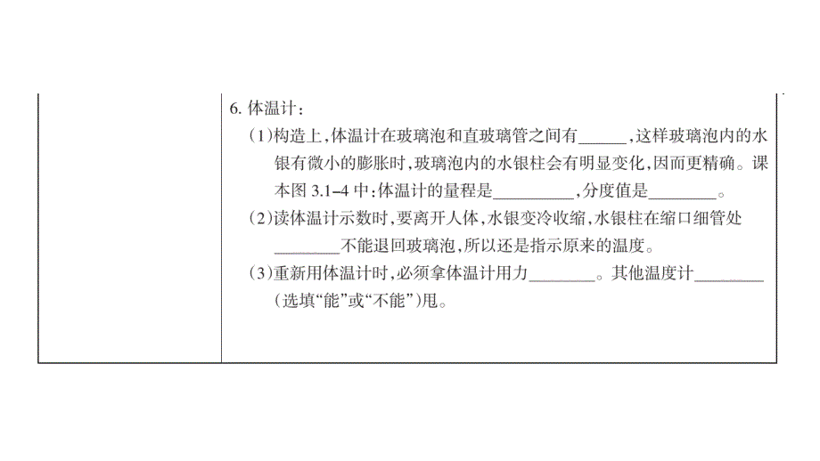 2018秋期八年级物理人教版上册课件：3.1 温度_第4页