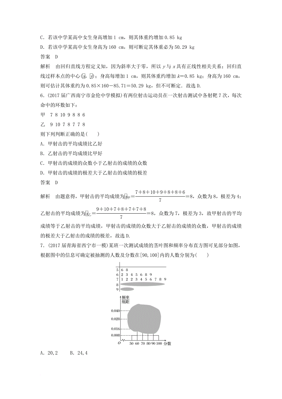 高考数学二轮复习（高考22题）12+4分项练12 统计与统计案例 文_第3页