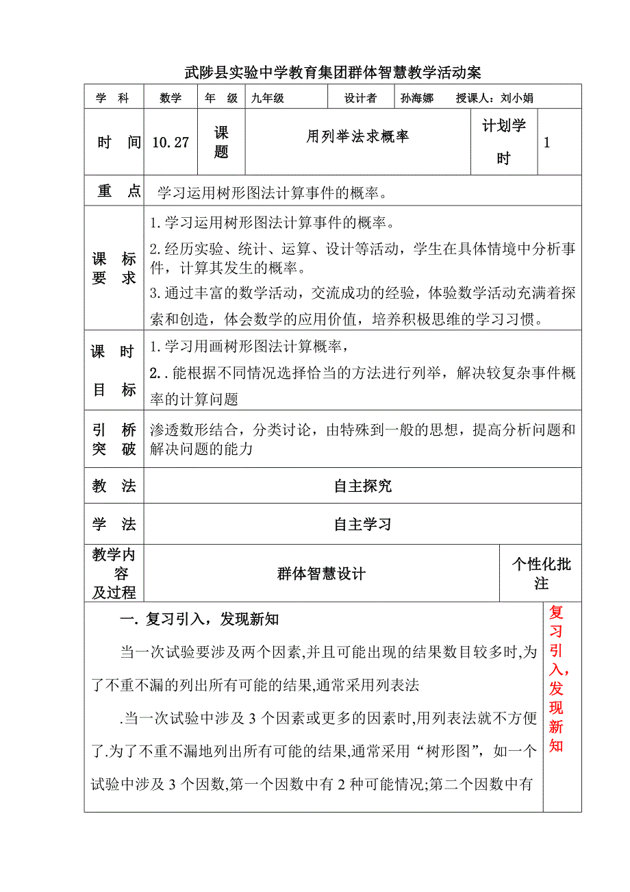 2018届（人教版）九年级数学上册教案：25.2.3用列举法就概率（3）_第1页