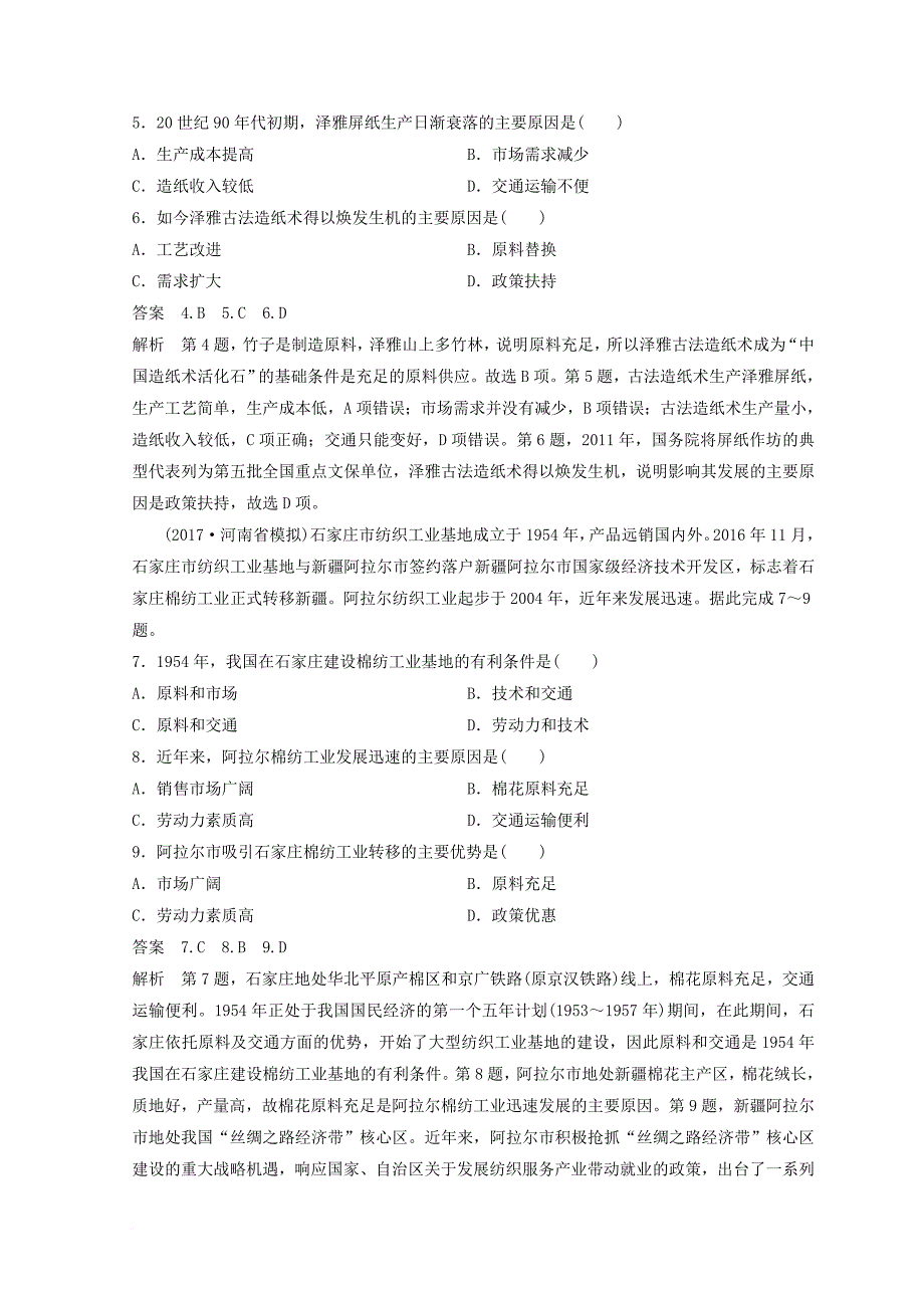 高考地理二轮复习 微专题14 工业区位条件专题卷_第2页