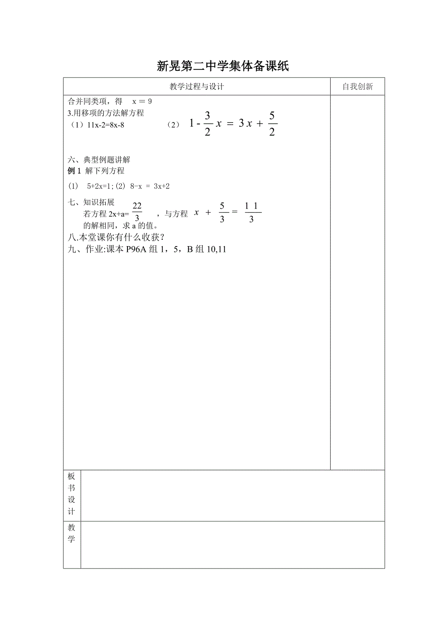 2017-2018学年湘教版七年级数学上册学案：3.3解一元一次方程的算法（1) 2_第2页
